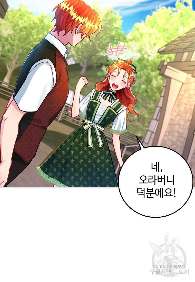 엘리트 공주님의 수석지침서 39화 19
