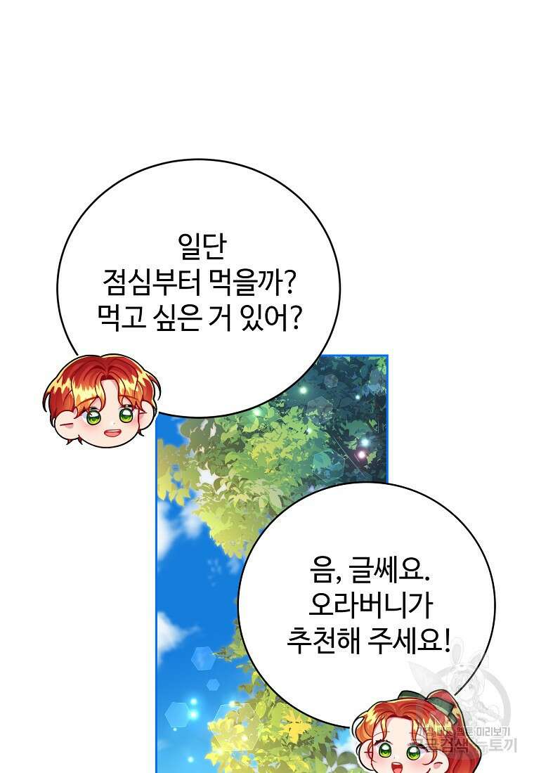 엘리트 공주님의 수석지침서 39화 21