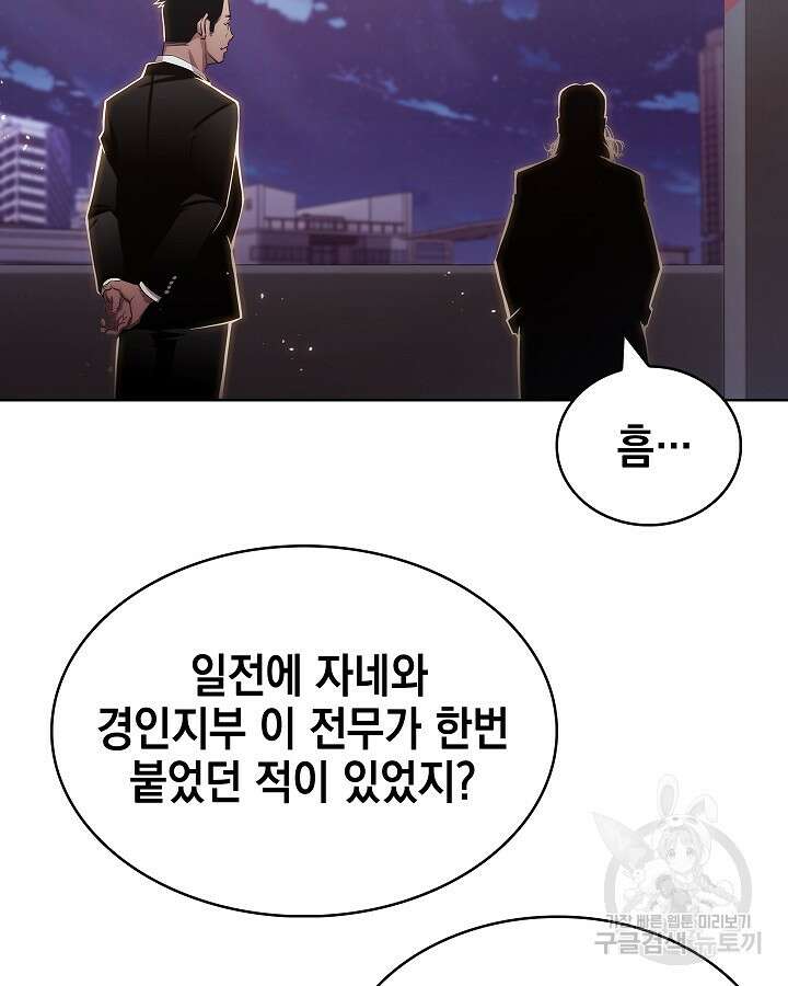 21세기 무인(카카오) 60화(시즌1 완결) 3