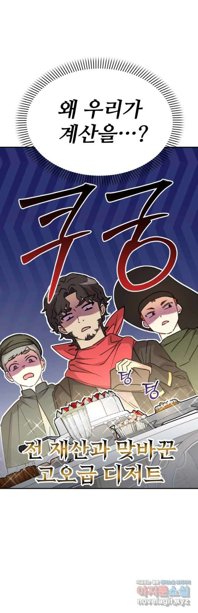 마왕의 아이로 살아남는 법 38화 2