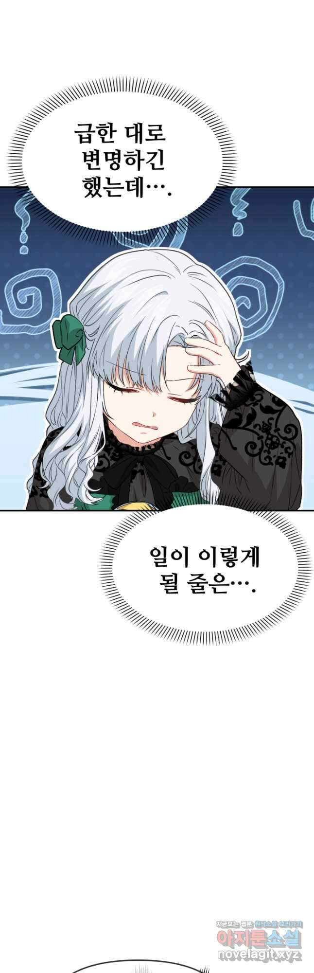 마왕의 아이로 살아남는 법 38화 3