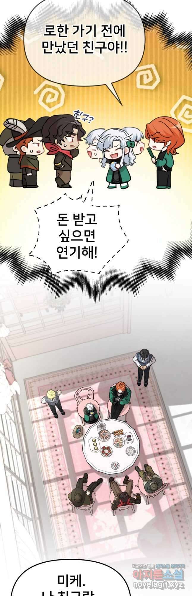 마왕의 아이로 살아남는 법 38화 4