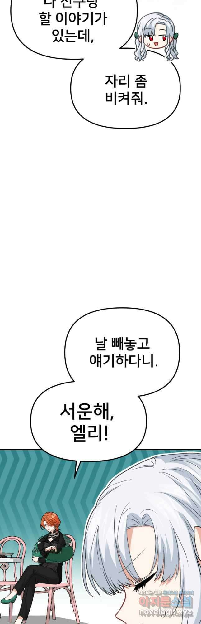 마왕의 아이로 살아남는 법 38화 5