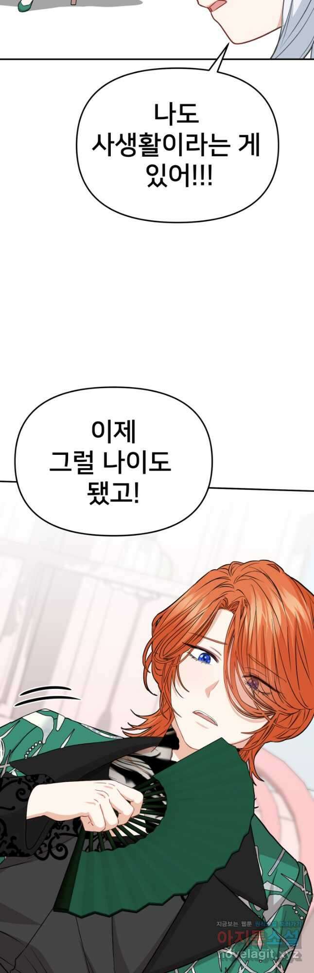 마왕의 아이로 살아남는 법 38화 6