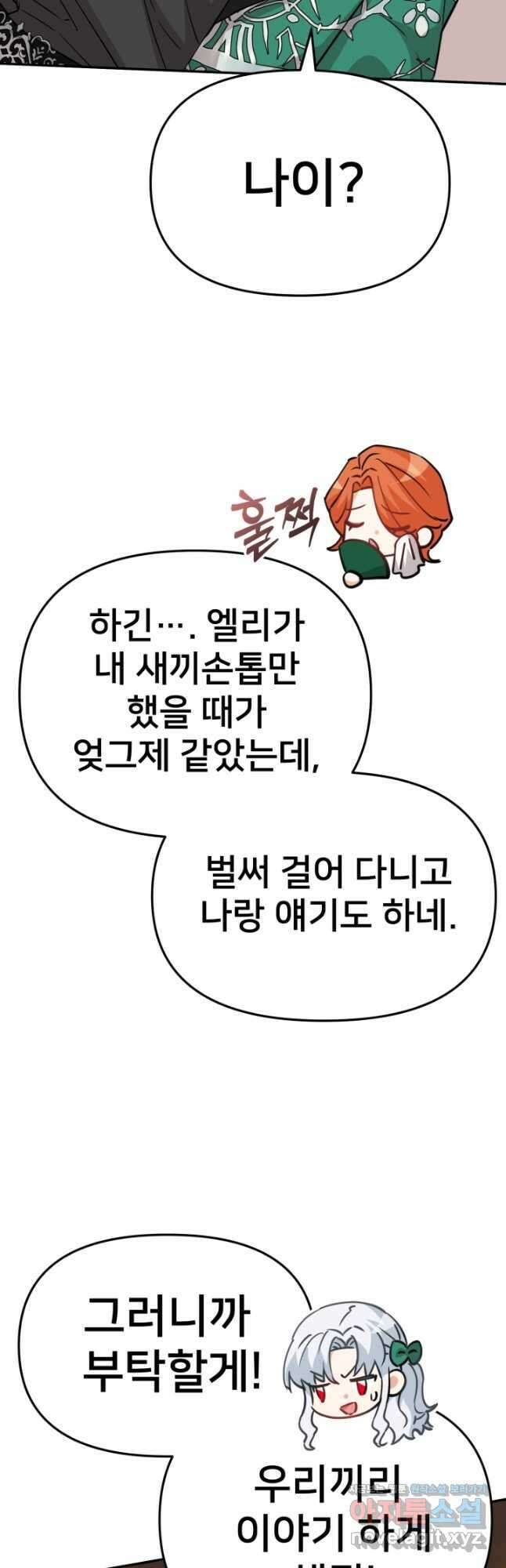 마왕의 아이로 살아남는 법 38화 7