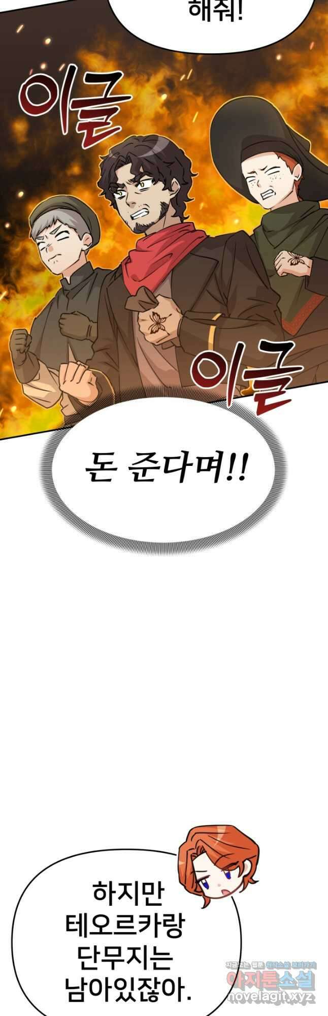 마왕의 아이로 살아남는 법 38화 8