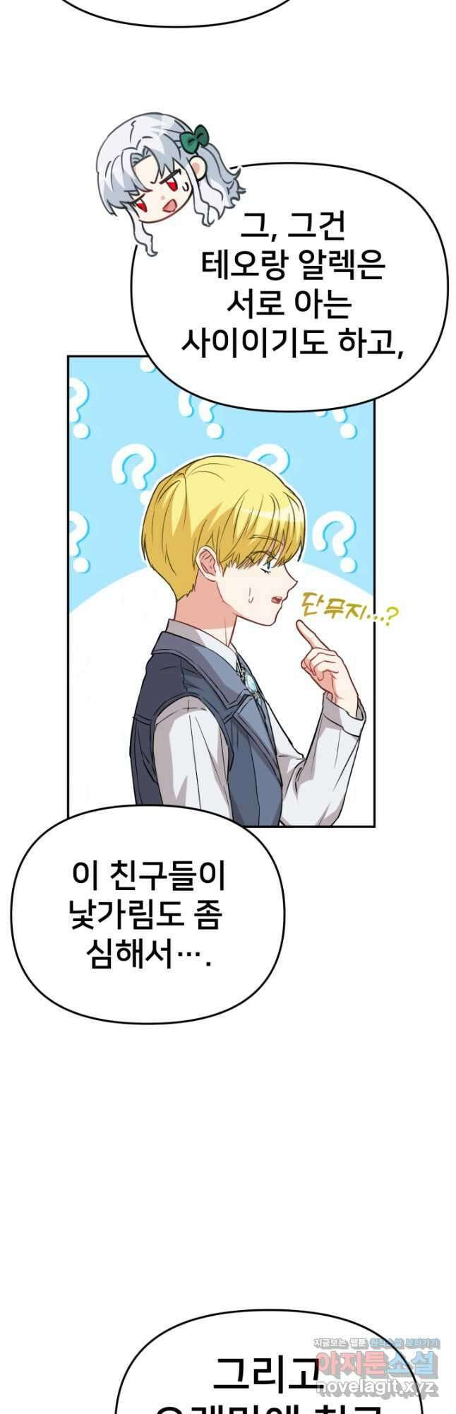 마왕의 아이로 살아남는 법 38화 9