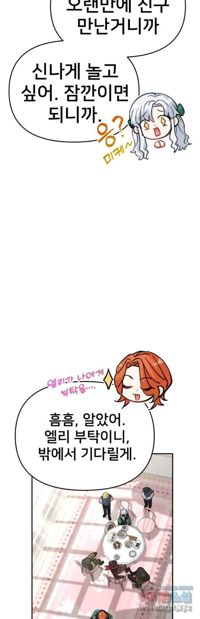 마왕의 아이로 살아남는 법 38화 10