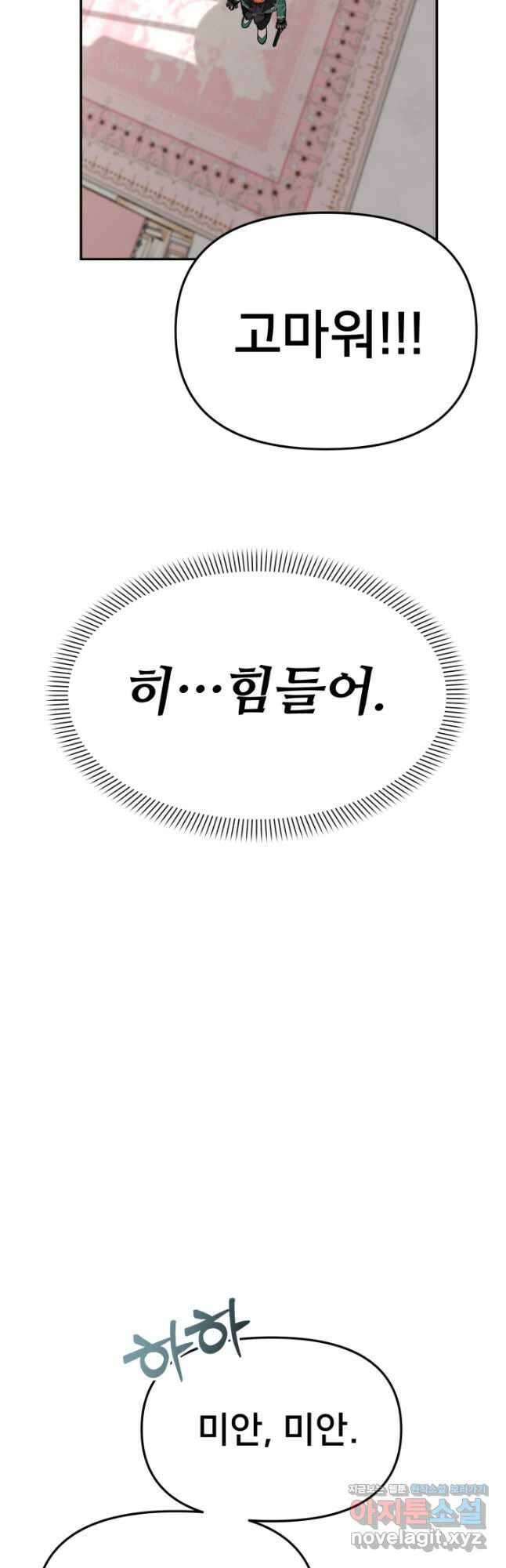 마왕의 아이로 살아남는 법 38화 11