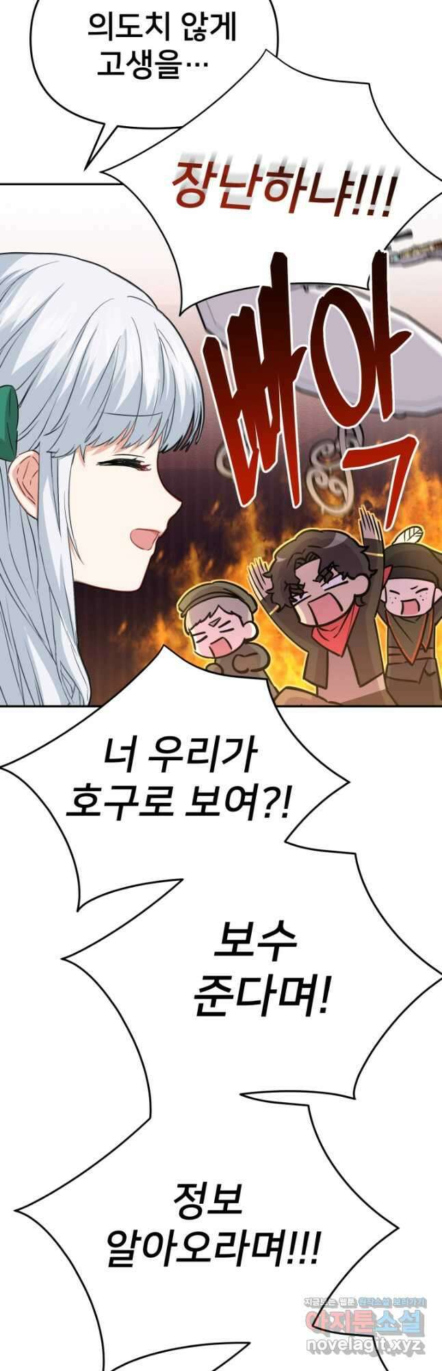 마왕의 아이로 살아남는 법 38화 12