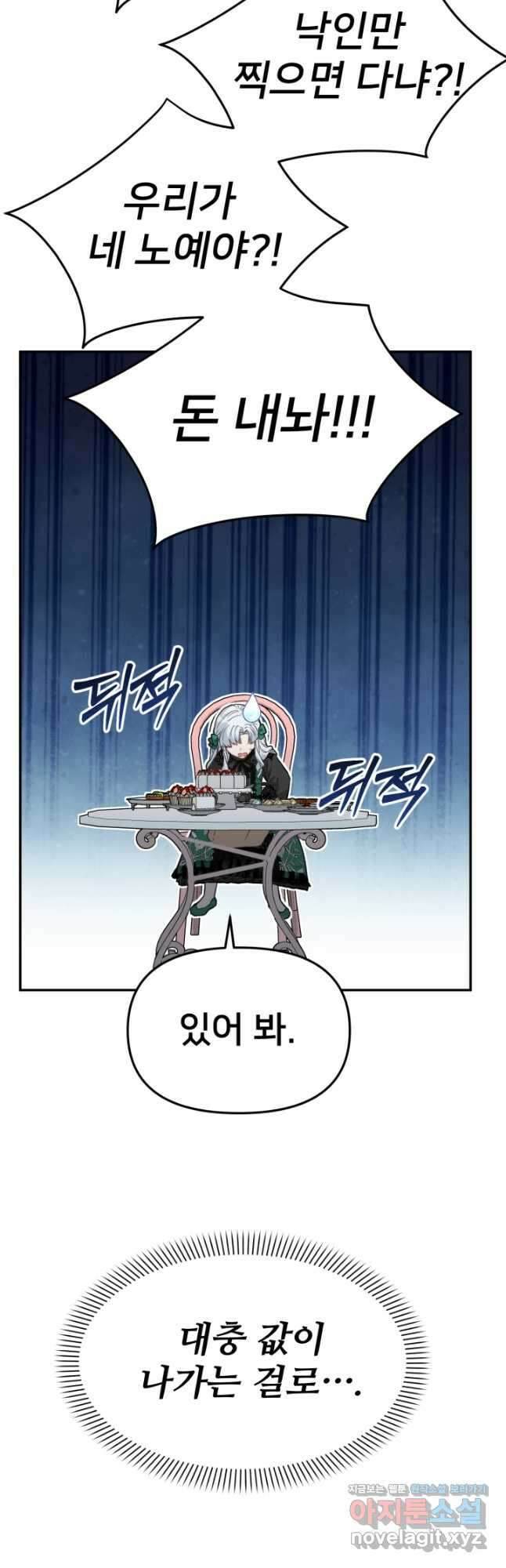 마왕의 아이로 살아남는 법 38화 13