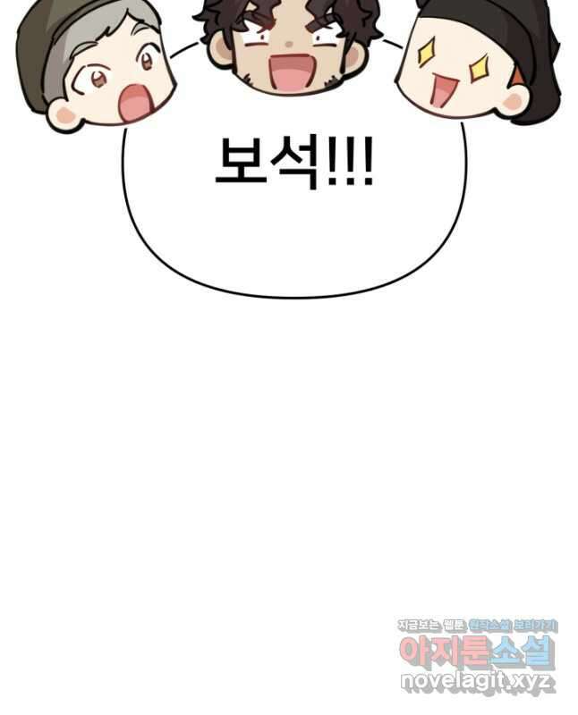 마왕의 아이로 살아남는 법 38화 15