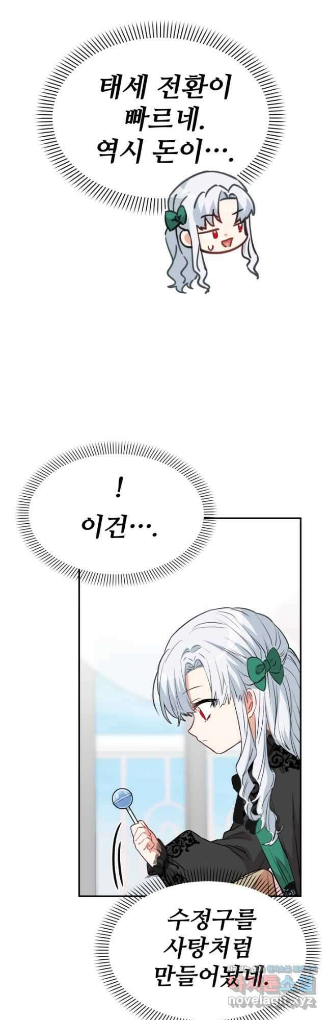 마왕의 아이로 살아남는 법 38화 16