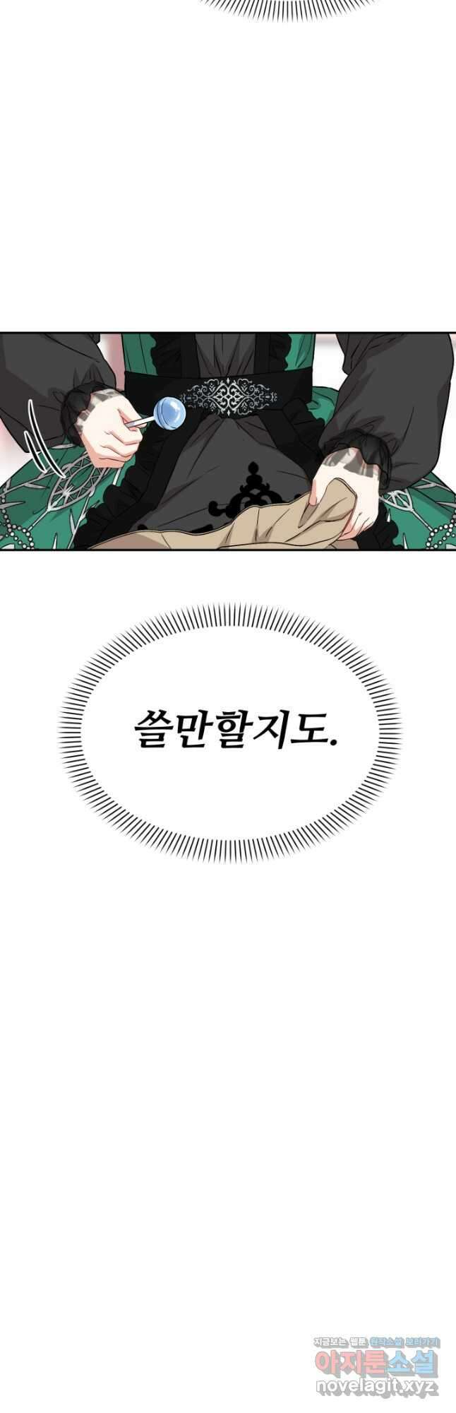 마왕의 아이로 살아남는 법 38화 17