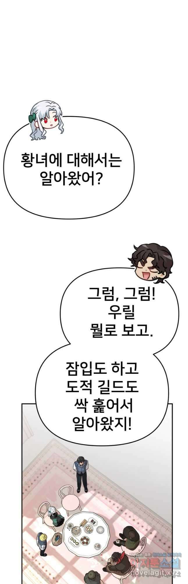 마왕의 아이로 살아남는 법 38화 18