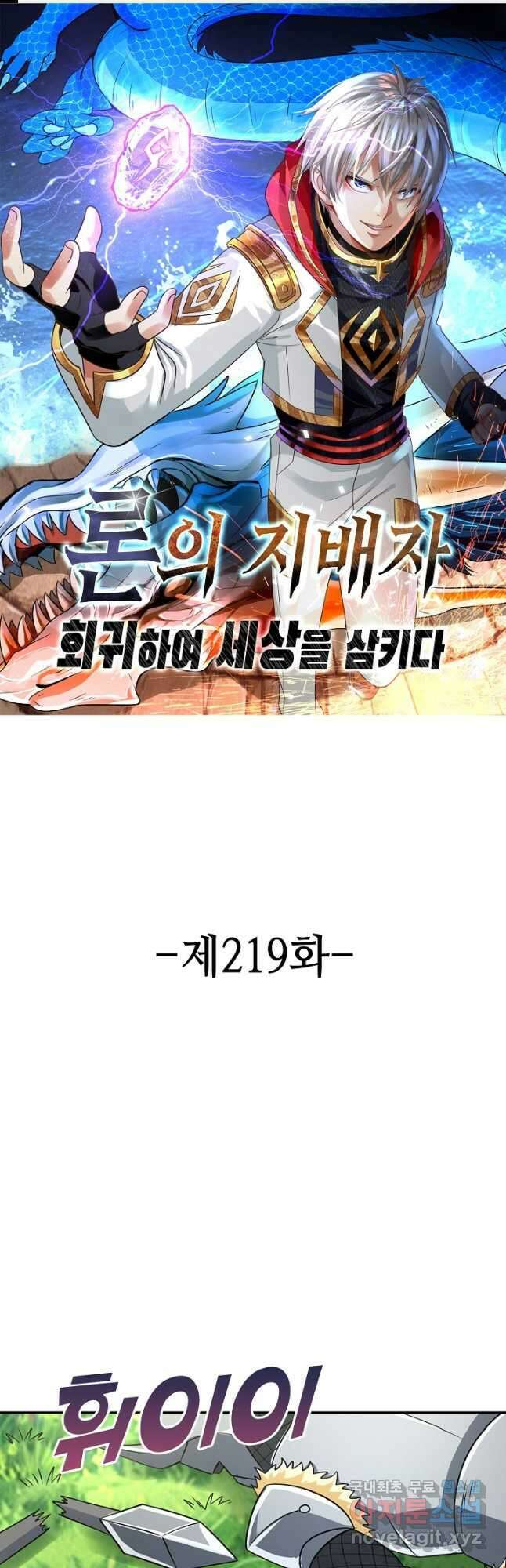 론의 지배자: 회귀하여 세상을 삼키다 219화 1