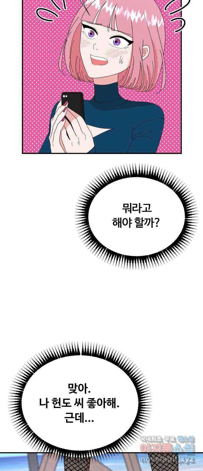 굿바이 유교보이 46화. 좋아해(2) 5