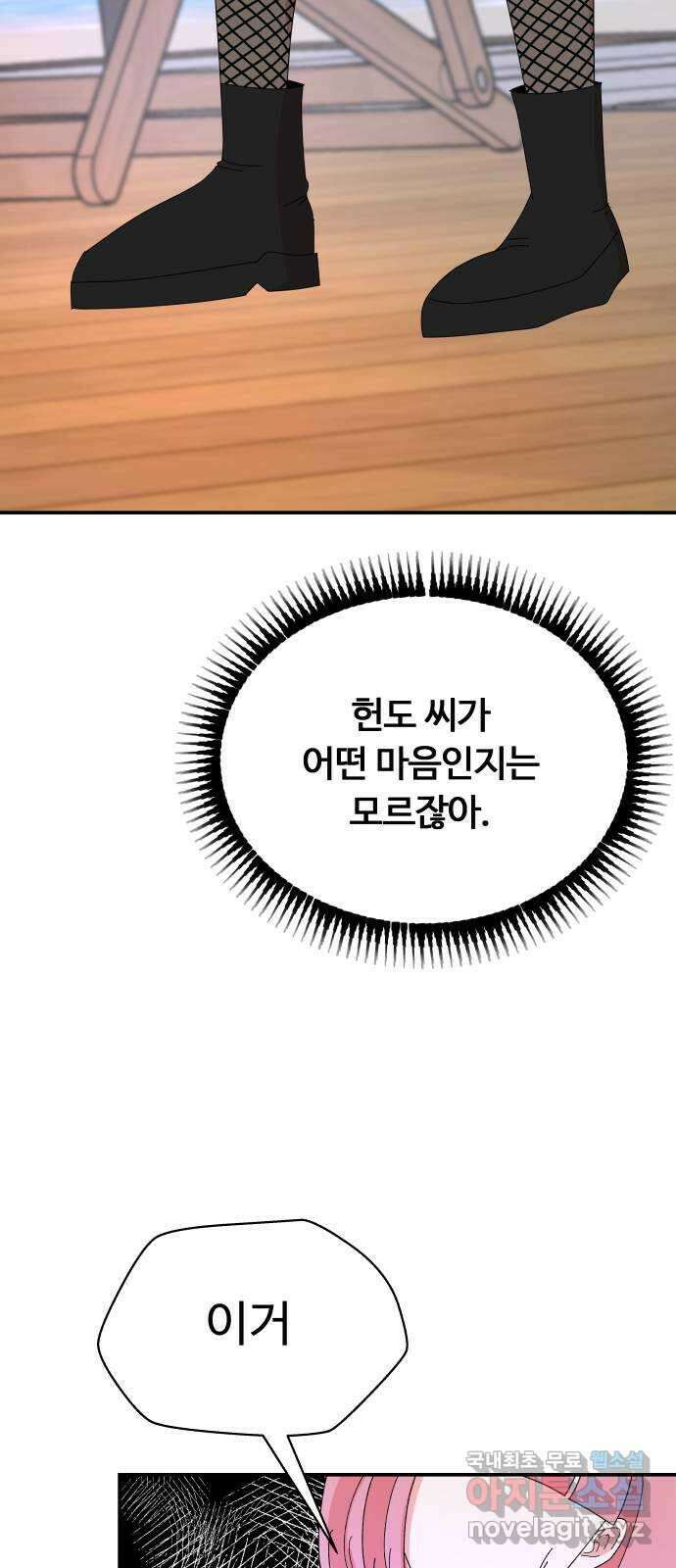 굿바이 유교보이 46화. 좋아해(2) 6