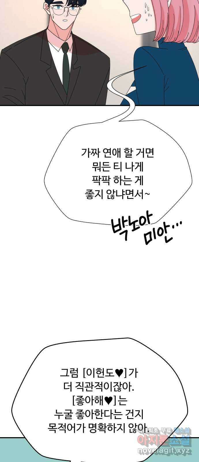 굿바이 유교보이 46화. 좋아해(2) 9