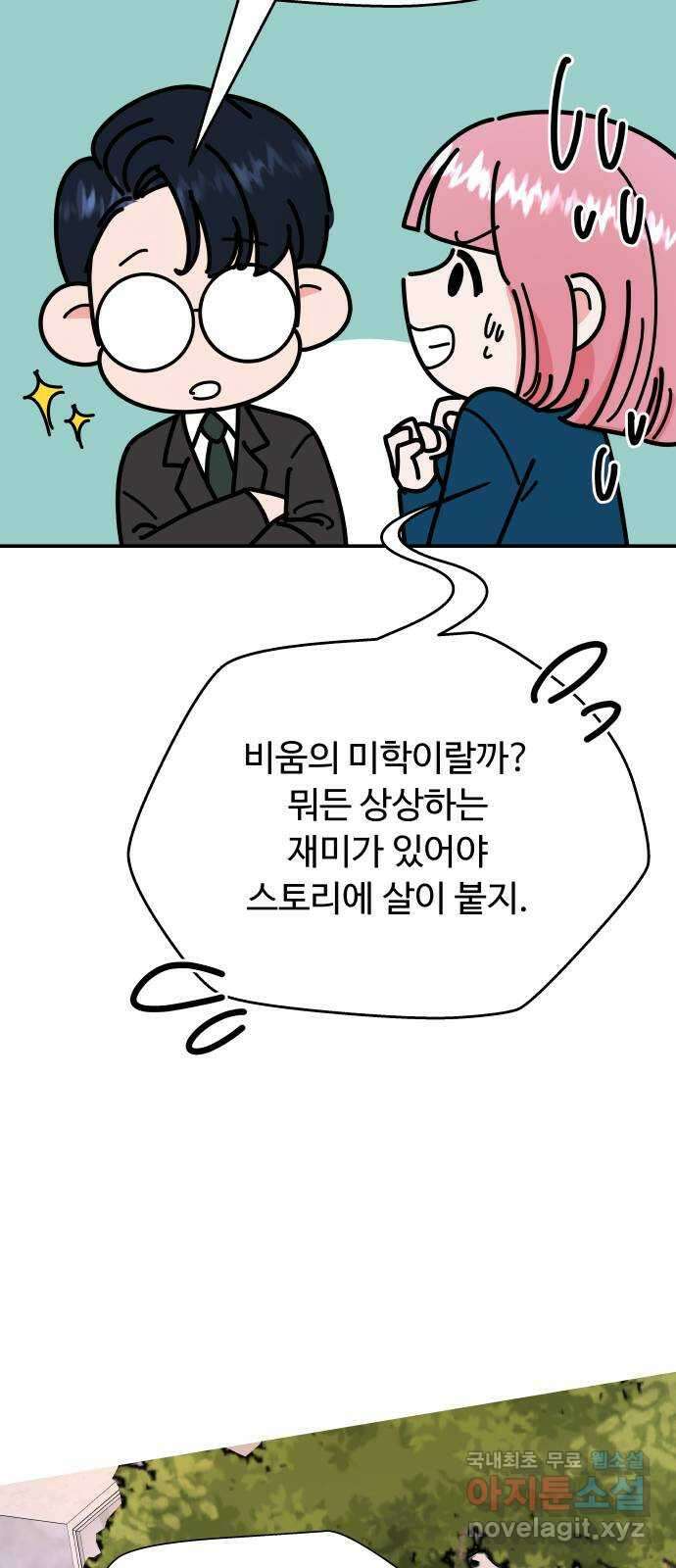 굿바이 유교보이 46화. 좋아해(2) 10