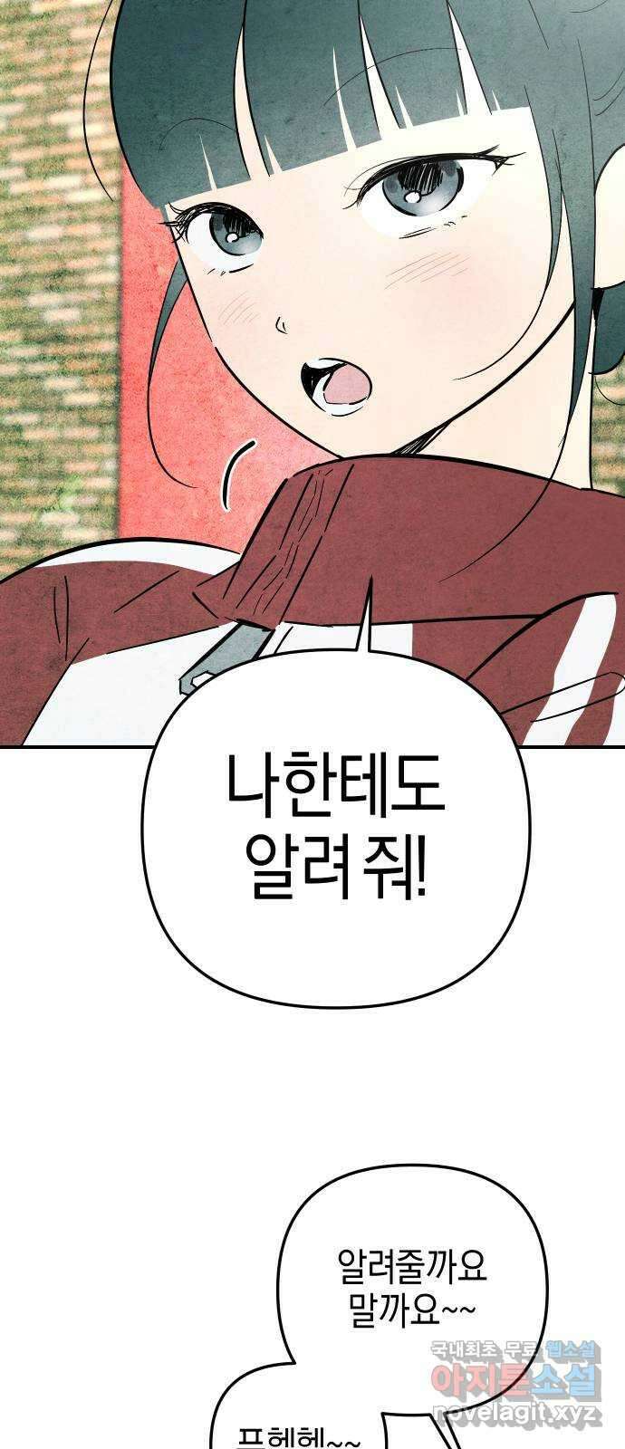 너를 돌려차는 방법 29화 2