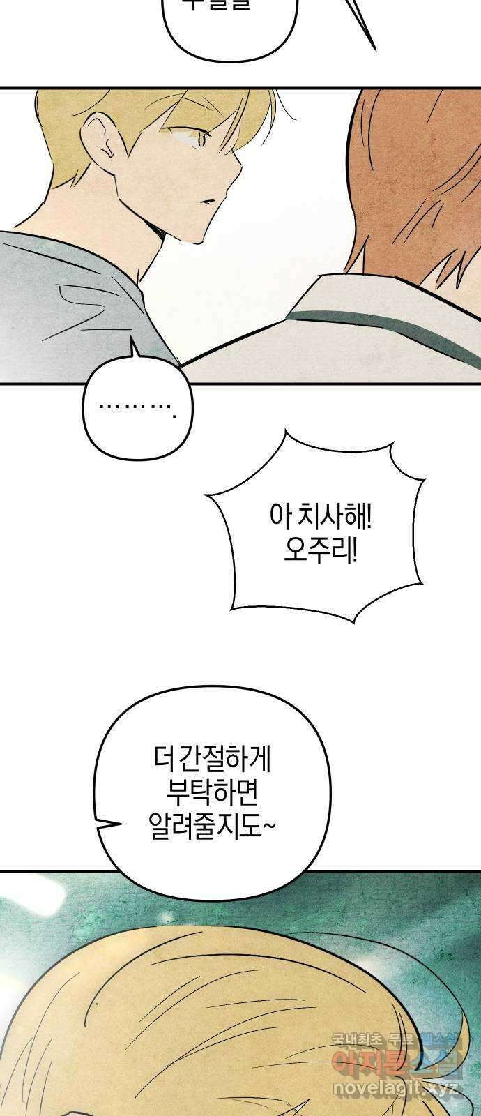 너를 돌려차는 방법 29화 3