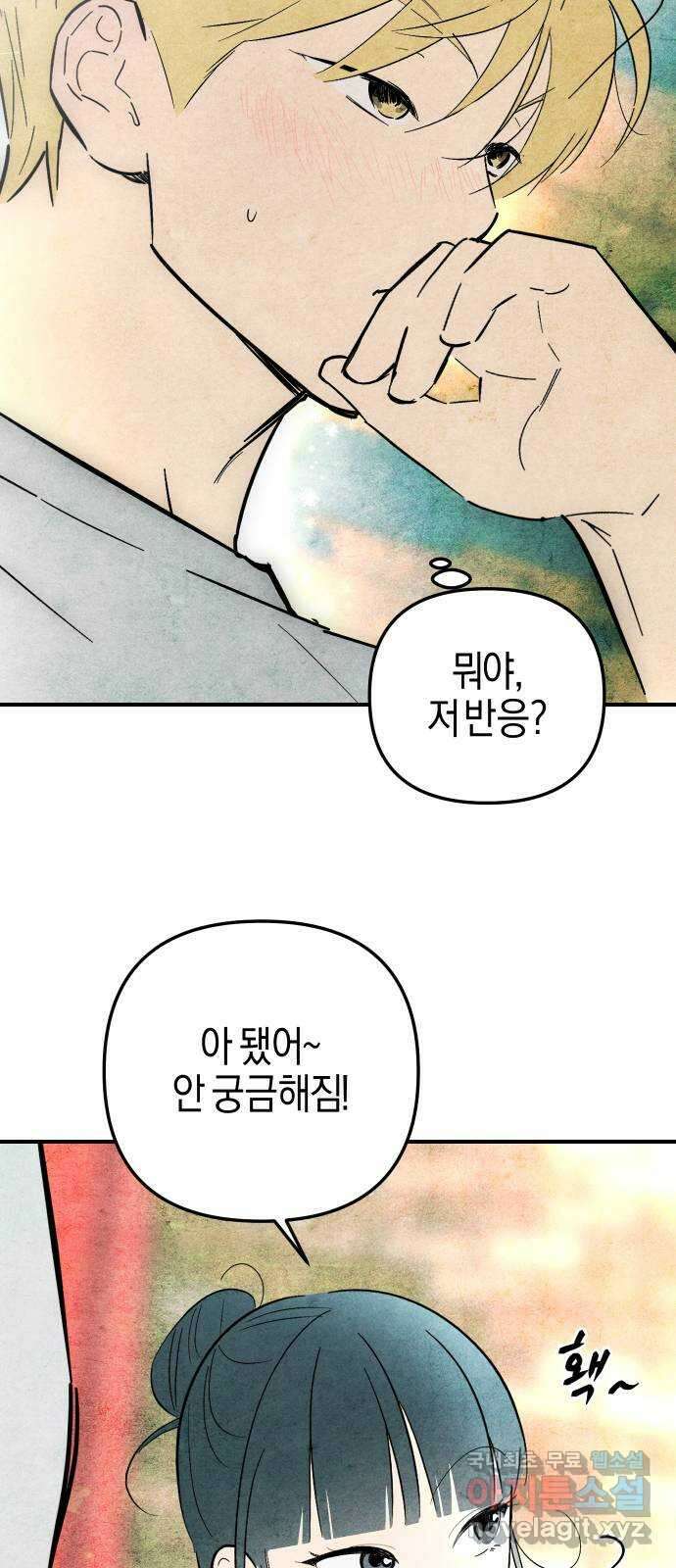 너를 돌려차는 방법 29화 4