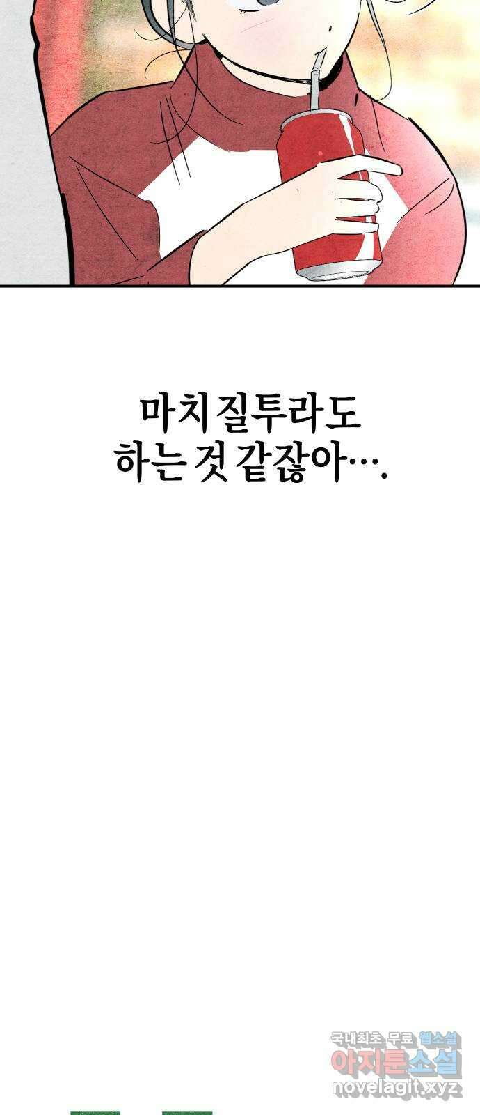 너를 돌려차는 방법 29화 5