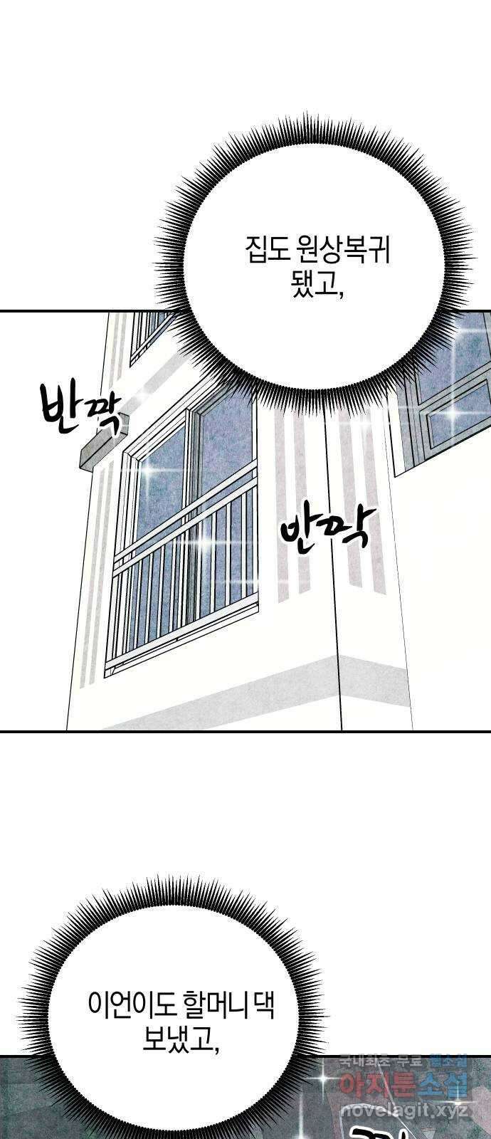 너를 돌려차는 방법 29화 9