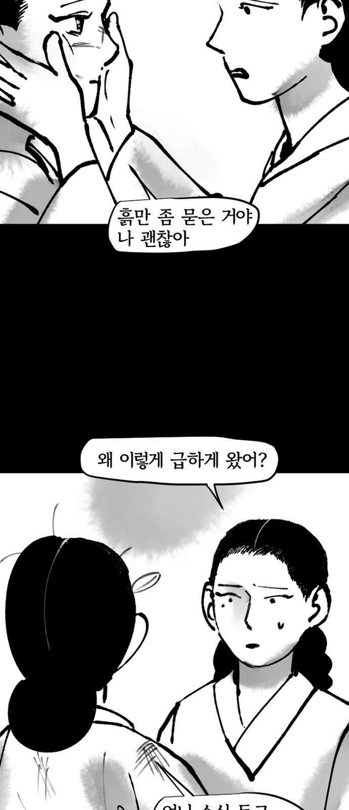 호랑신랑뎐 107화 2
