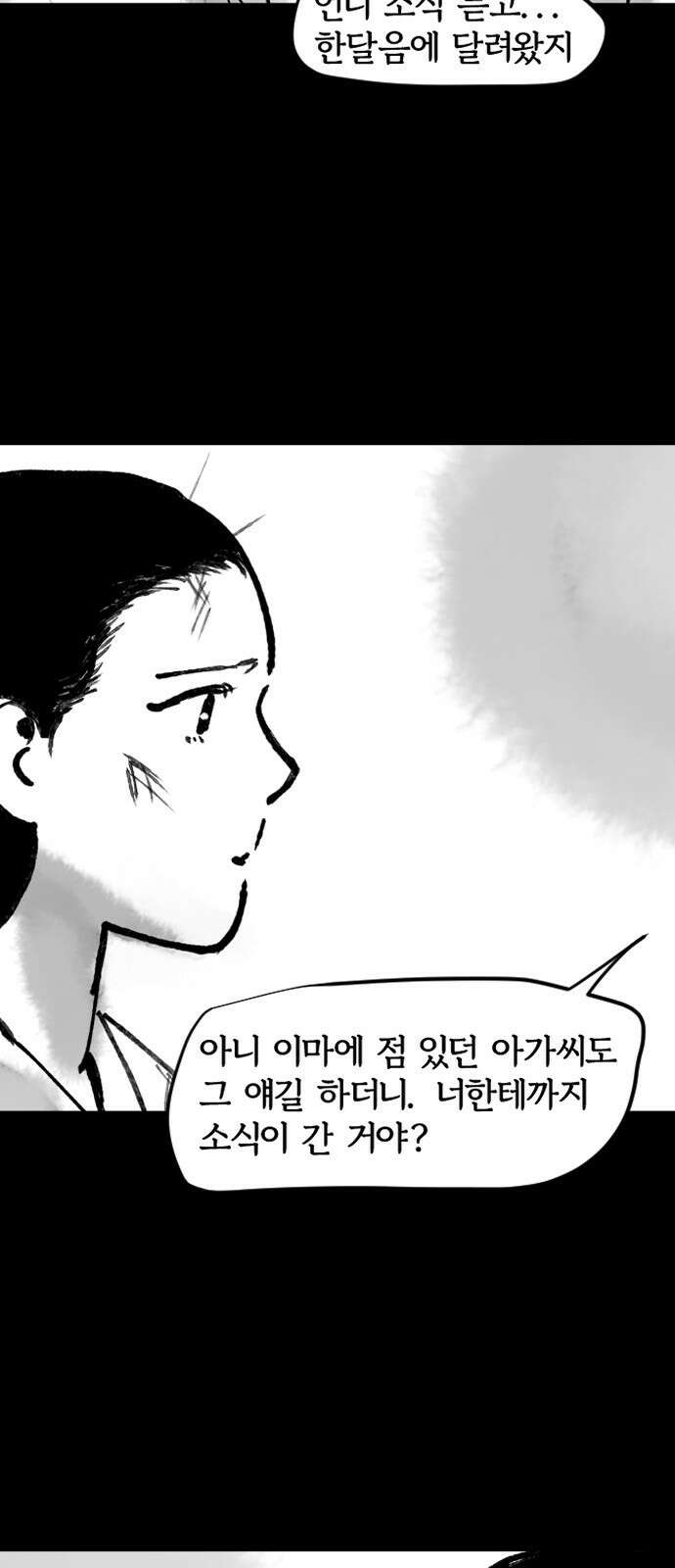 호랑신랑뎐 107화 3