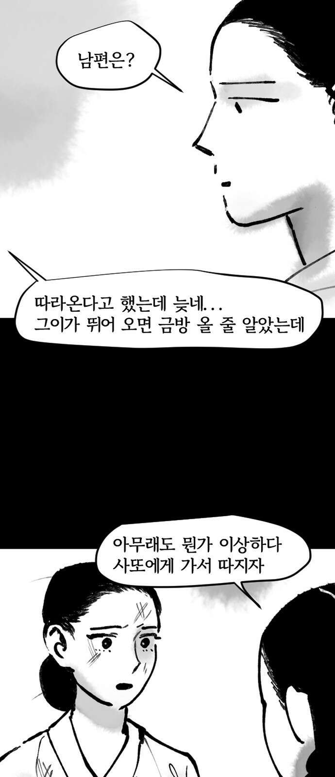 호랑신랑뎐 107화 4