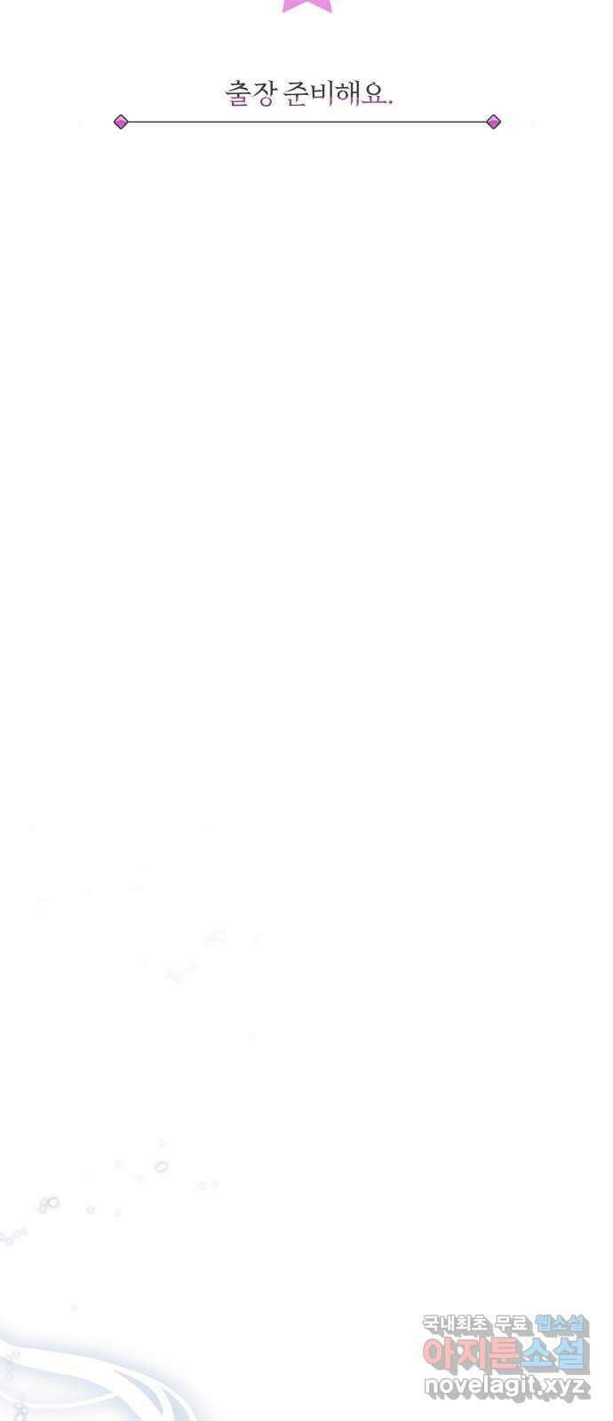 슈퍼스타 천대리 69화 출장 준비해요 8