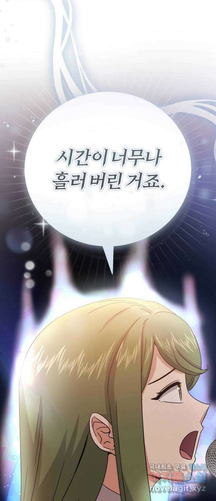 슈퍼스타 천대리 69화 출장 준비해요 9