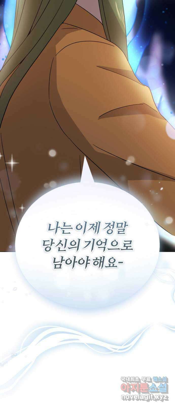 슈퍼스타 천대리 69화 출장 준비해요 10