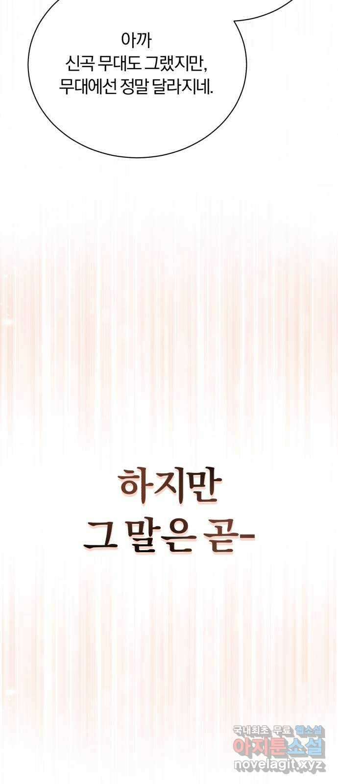 슈퍼스타 천대리 69화 출장 준비해요 12