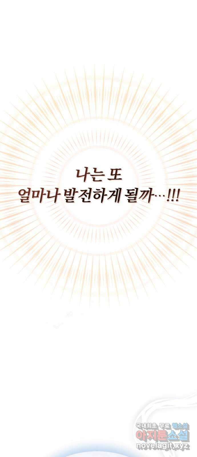 슈퍼스타 천대리 69화 출장 준비해요 14