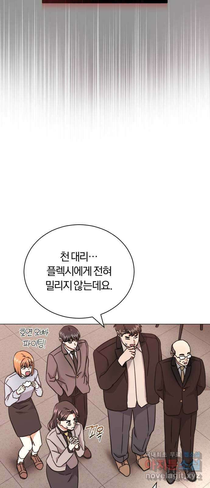 슈퍼스타 천대리 69화 출장 준비해요 19