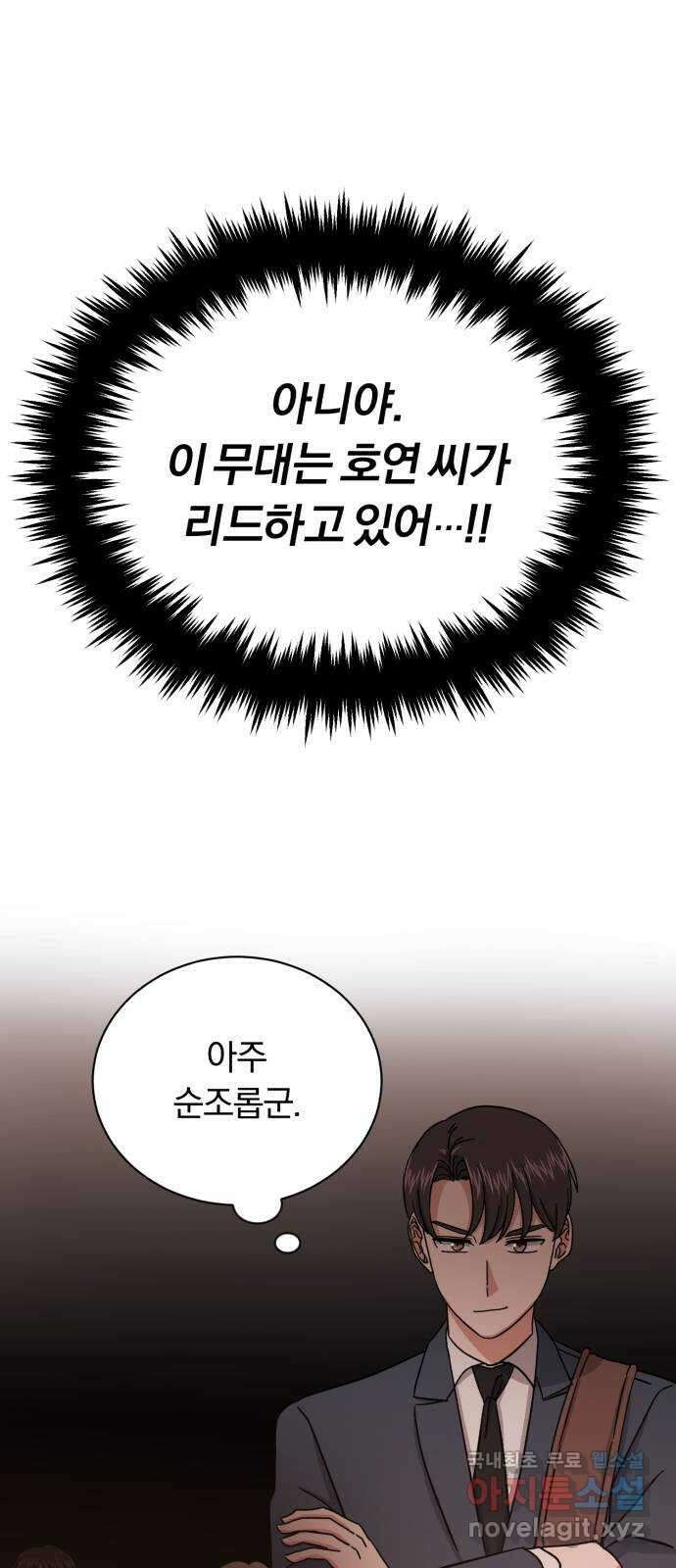 슈퍼스타 천대리 69화 출장 준비해요 21