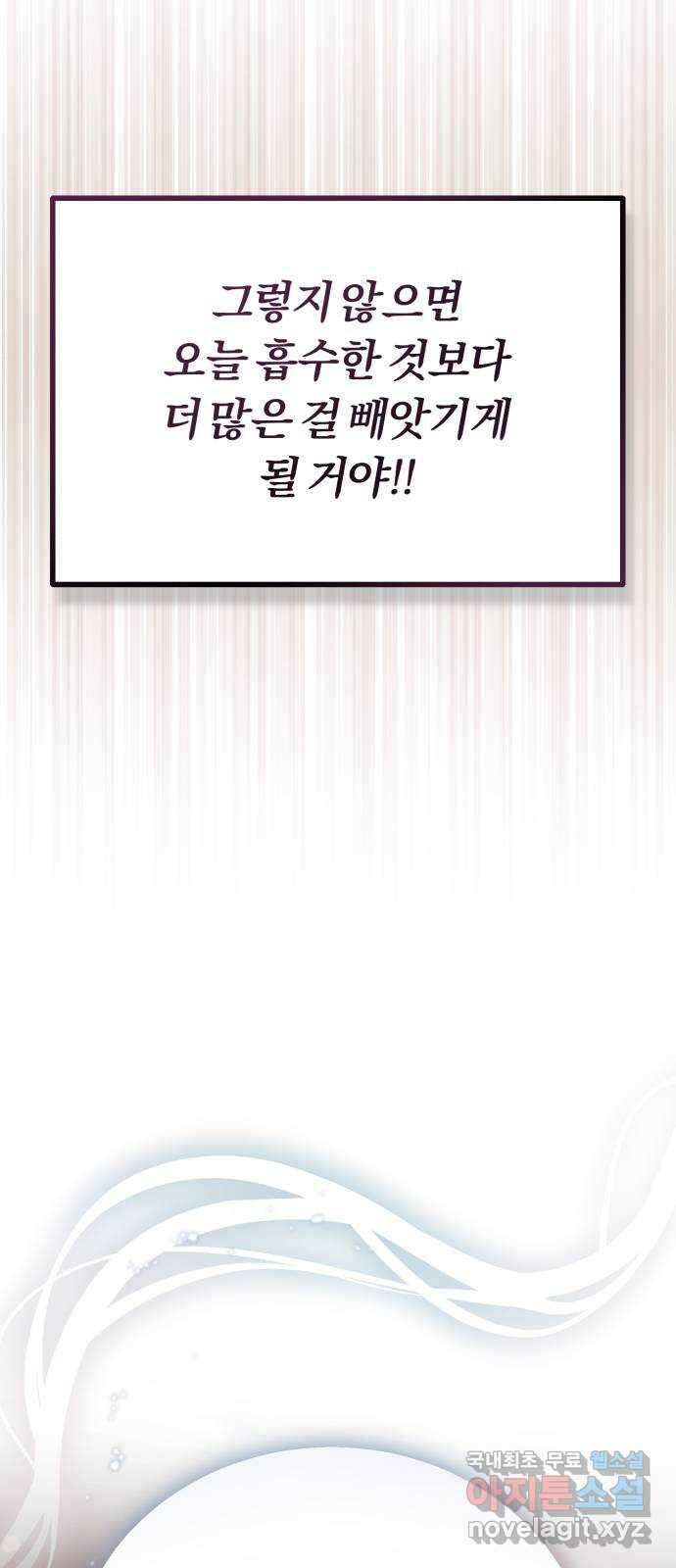 슈퍼스타 천대리 69화 출장 준비해요 26