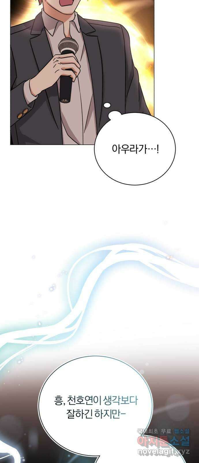 슈퍼스타 천대리 69화 출장 준비해요 29