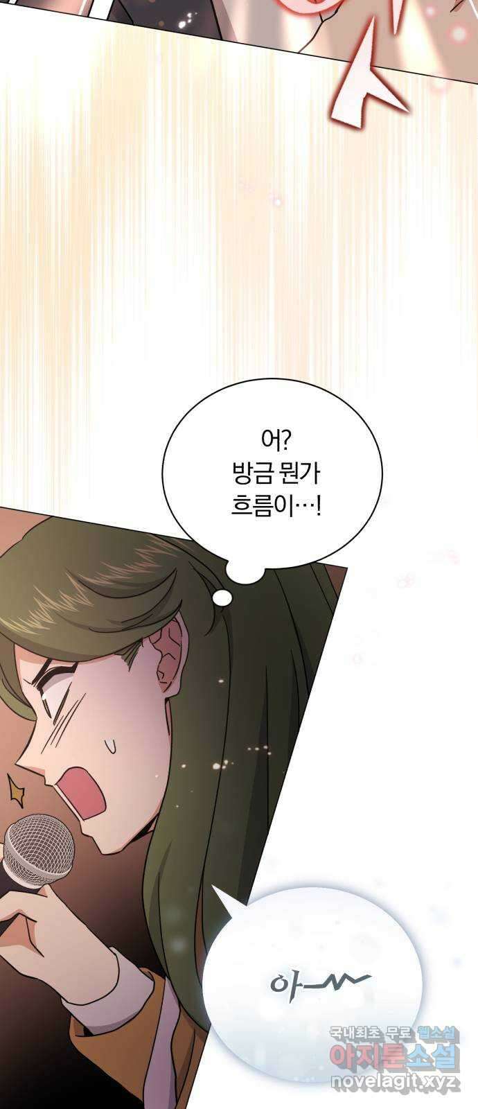 슈퍼스타 천대리 69화 출장 준비해요 33