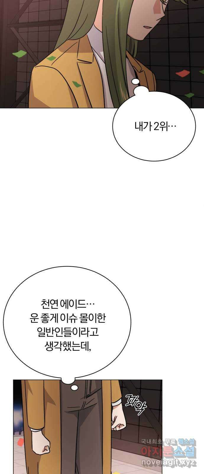 슈퍼스타 천대리 69화 출장 준비해요 43