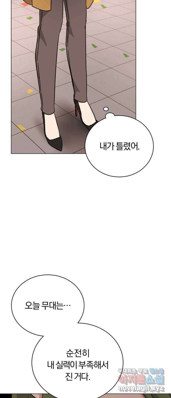 슈퍼스타 천대리 69화 출장 준비해요 44