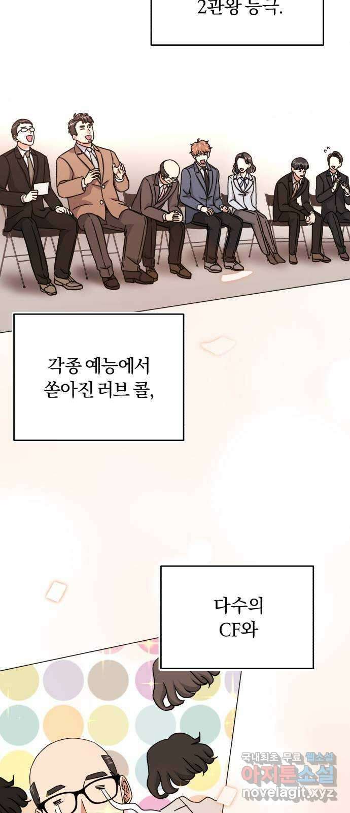 슈퍼스타 천대리 69화 출장 준비해요 48