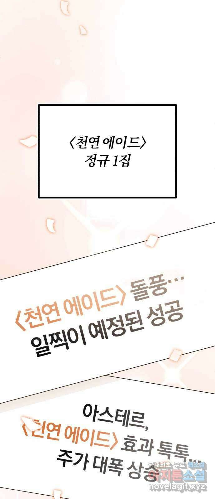 슈퍼스타 천대리 69화 출장 준비해요 50