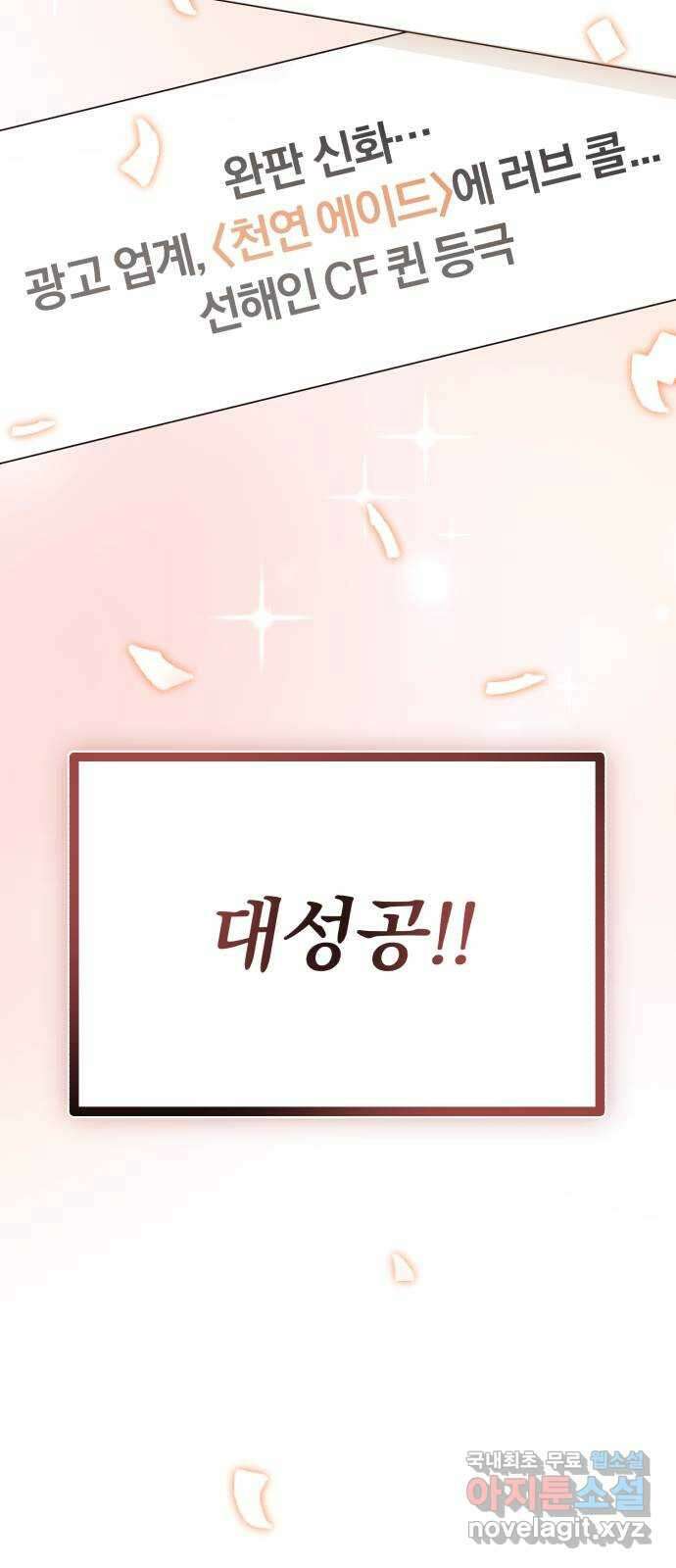 슈퍼스타 천대리 69화 출장 준비해요 51
