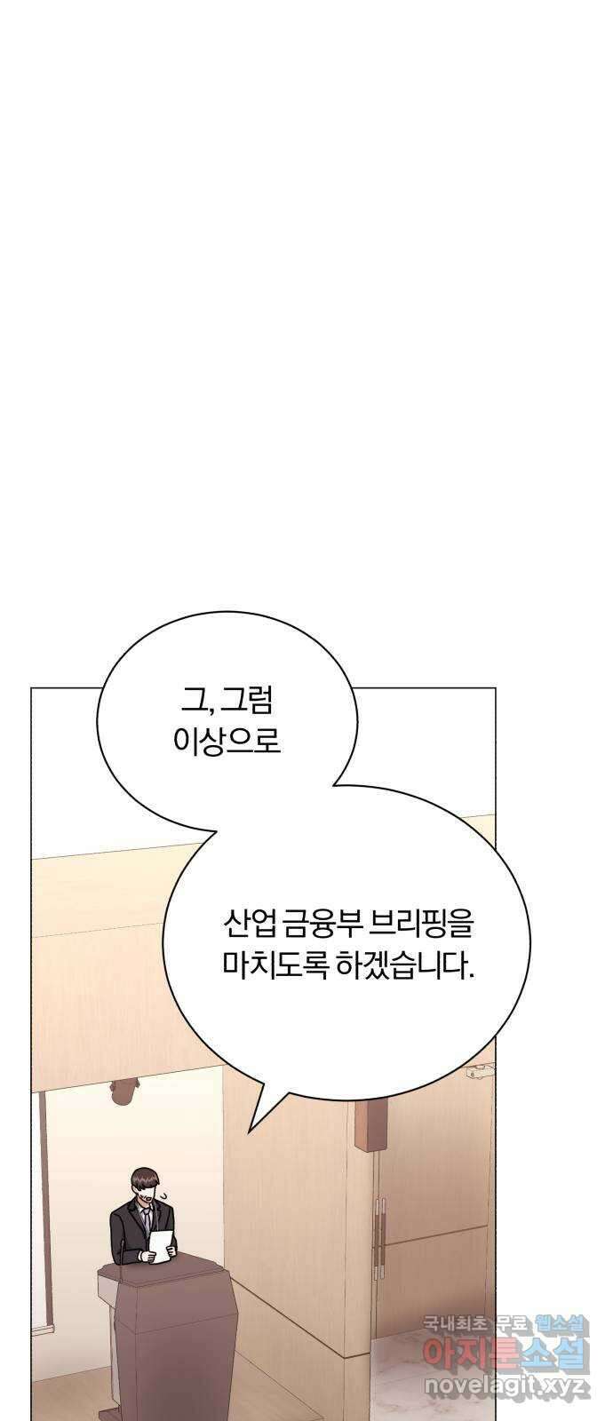 슈퍼스타 천대리 69화 출장 준비해요 52