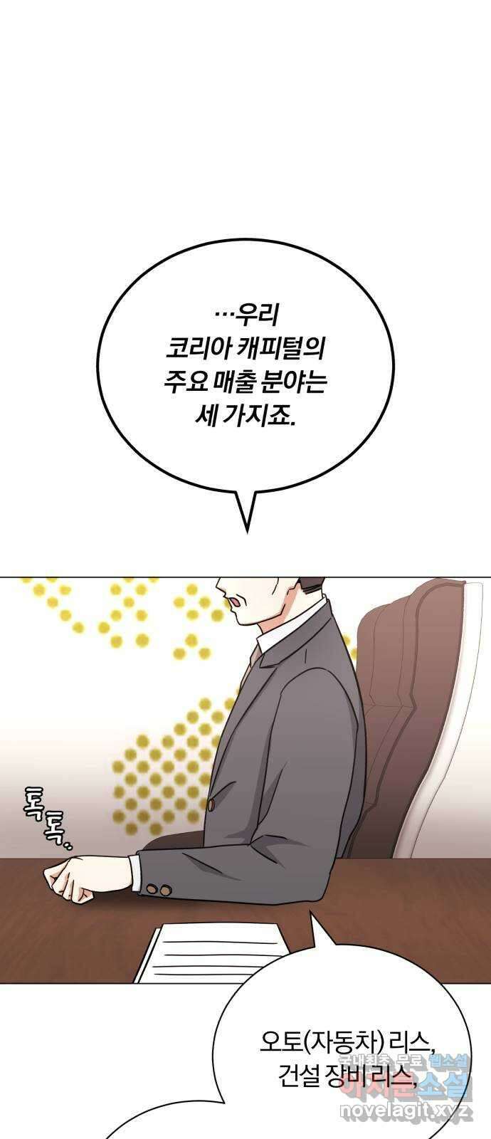 슈퍼스타 천대리 69화 출장 준비해요 54