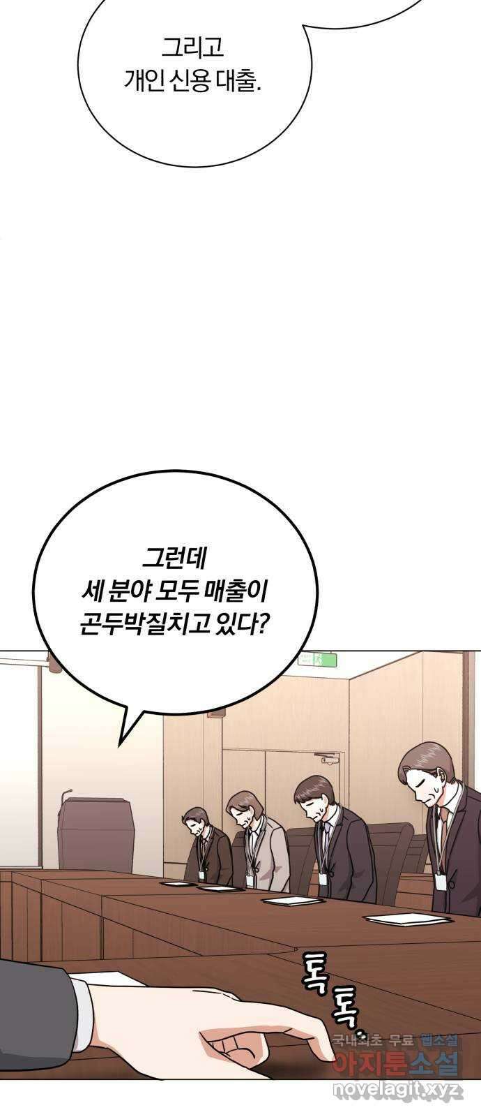 슈퍼스타 천대리 69화 출장 준비해요 55